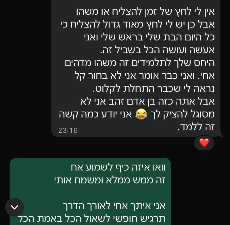 תודה מתלמיד