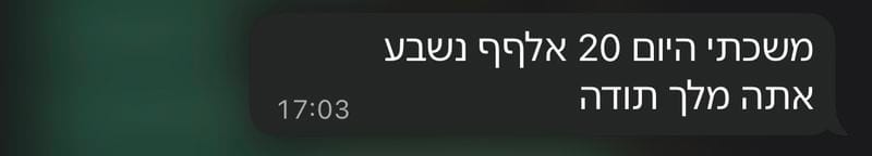 תודה מתלמיד